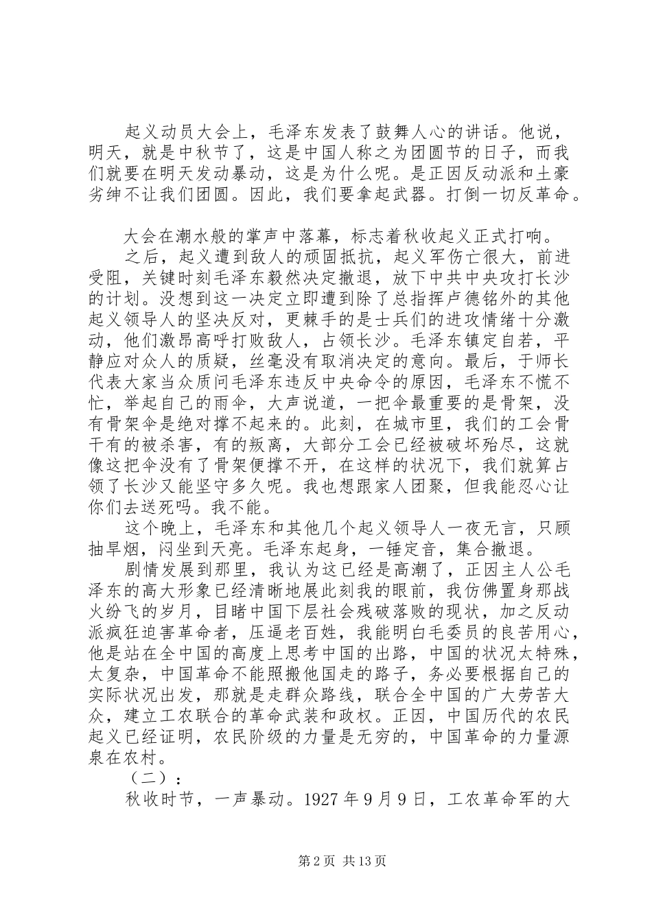 秋收起义观后感 _第2页