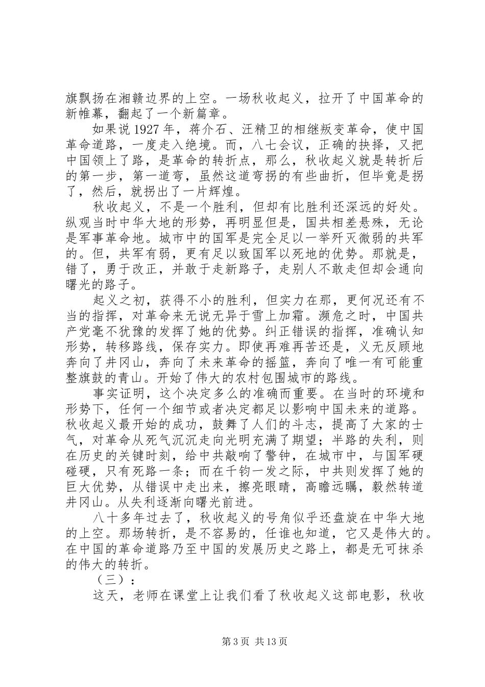 秋收起义观后感 _第3页