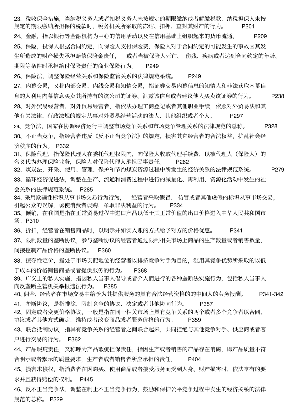 (完整版)电大法学专科期末资料《经济法学》参考答案_第2页