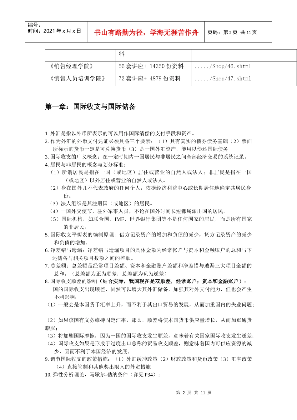 全面国际金融复习资料的整理_第2页