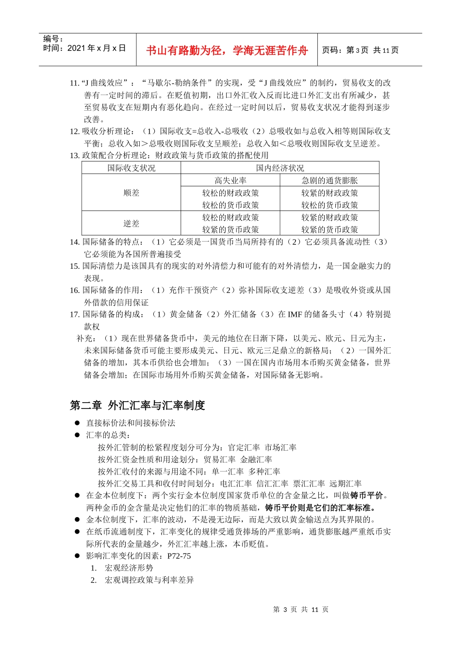 全面国际金融复习资料的整理_第3页