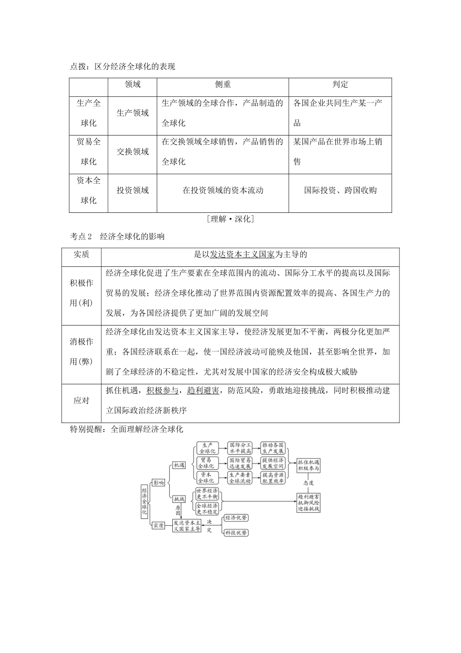 （浙江专版）高考政治大一轮复习 第四单元 发展社会主义市场经济 第10课时 科学发展观与对外开放讲义 新人教版必修1-新人教版高三必修1政治教案_第2页