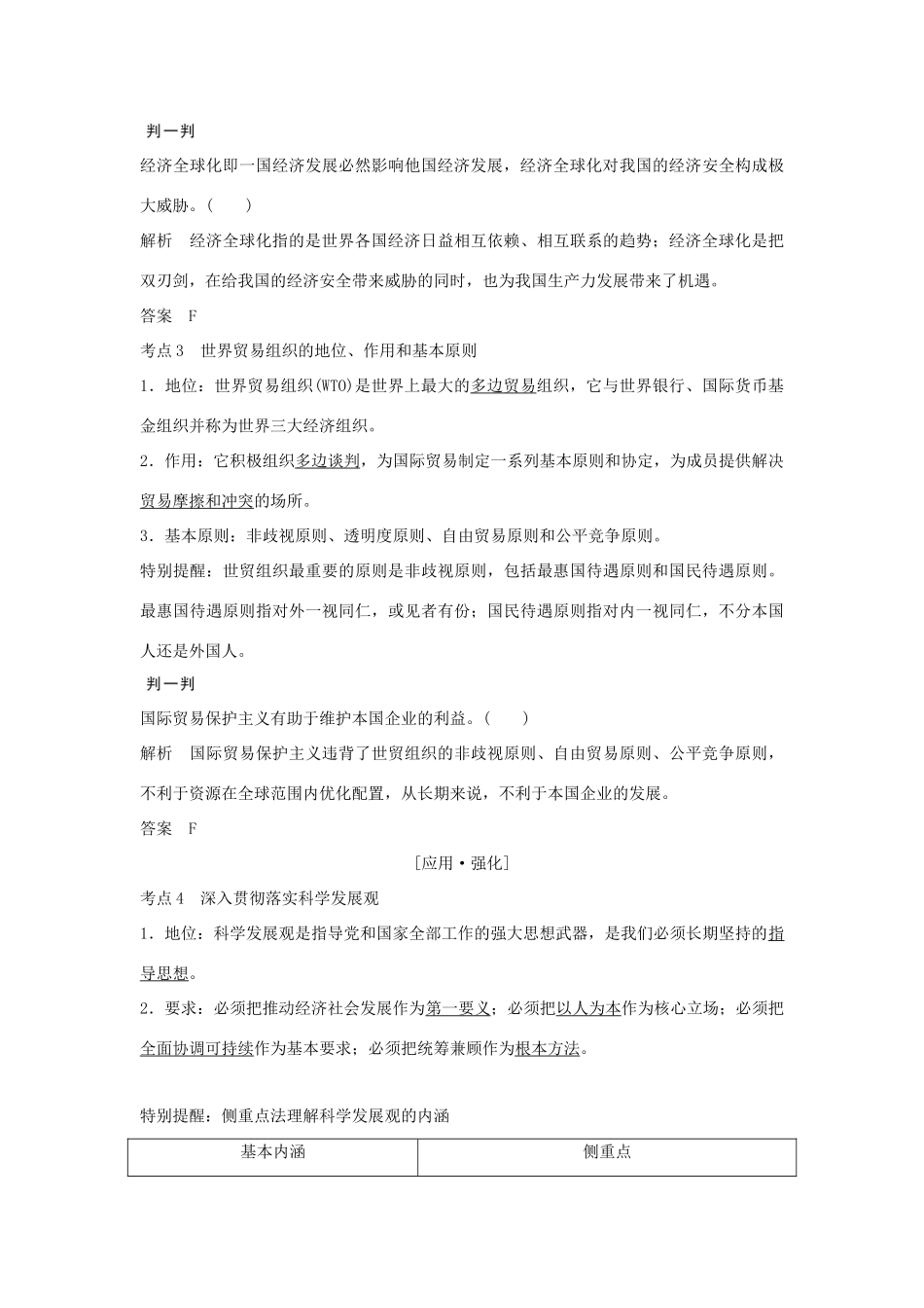 （浙江专版）高考政治大一轮复习 第四单元 发展社会主义市场经济 第10课时 科学发展观与对外开放讲义 新人教版必修1-新人教版高三必修1政治教案_第3页