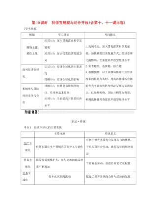 （浙江专版）高考政治大一轮复习 第四单元 发展社会主义市场经济 第10课时 科学发展观与对外开放讲义 新人教版必修1-新人教版高三必修1政治教案