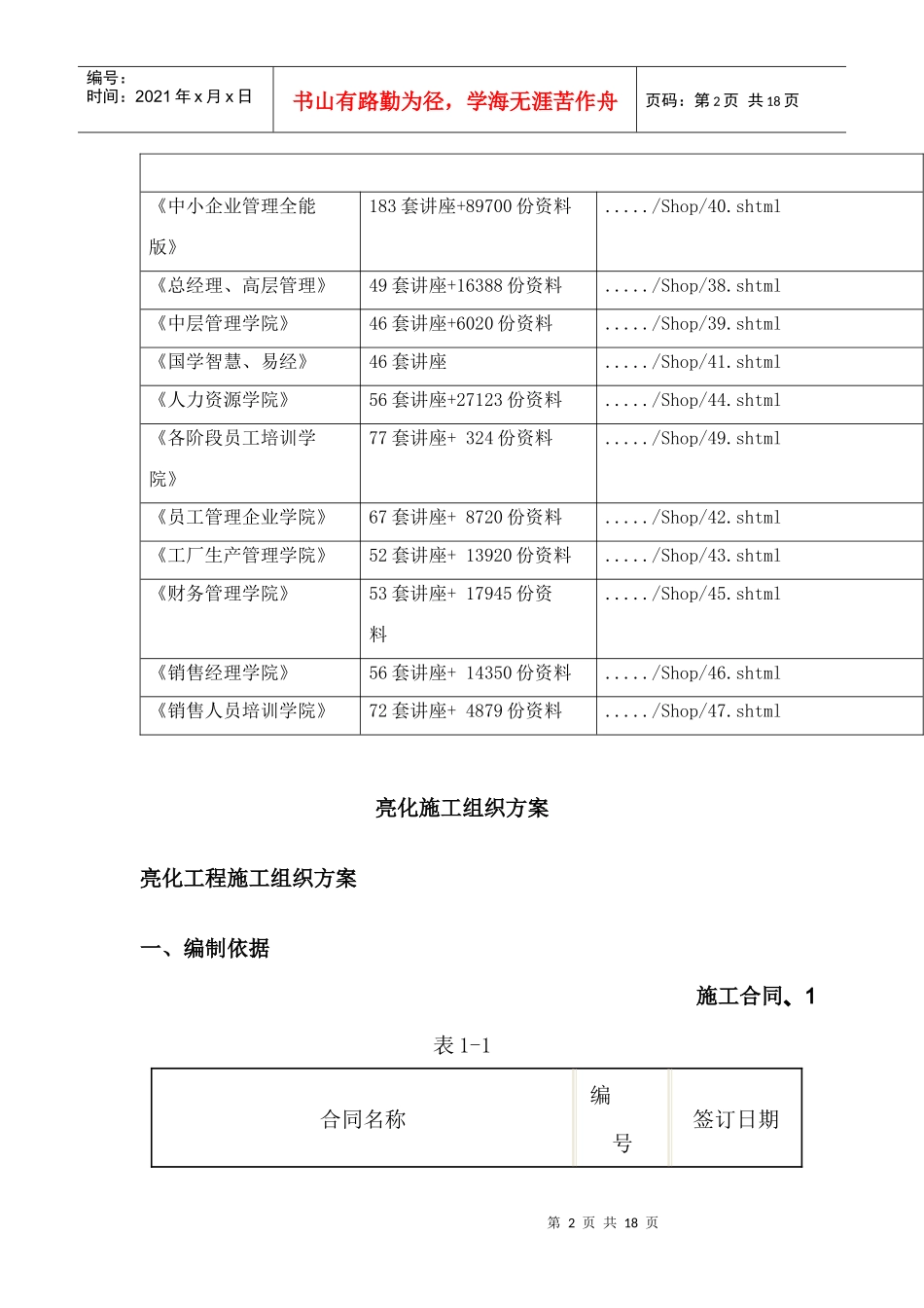 亮化工程施工组织方案探析_第2页