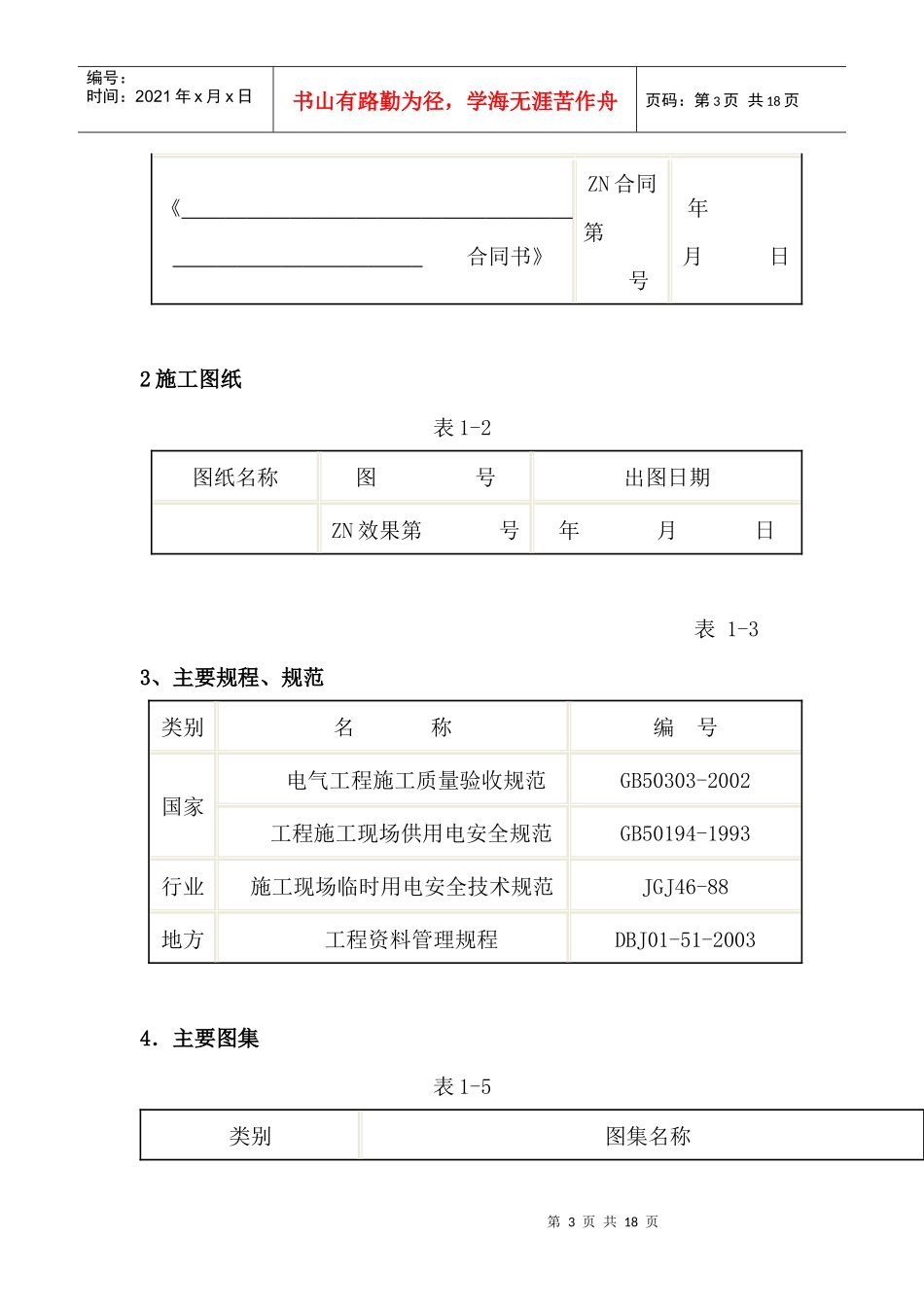亮化工程施工组织方案探析_第3页