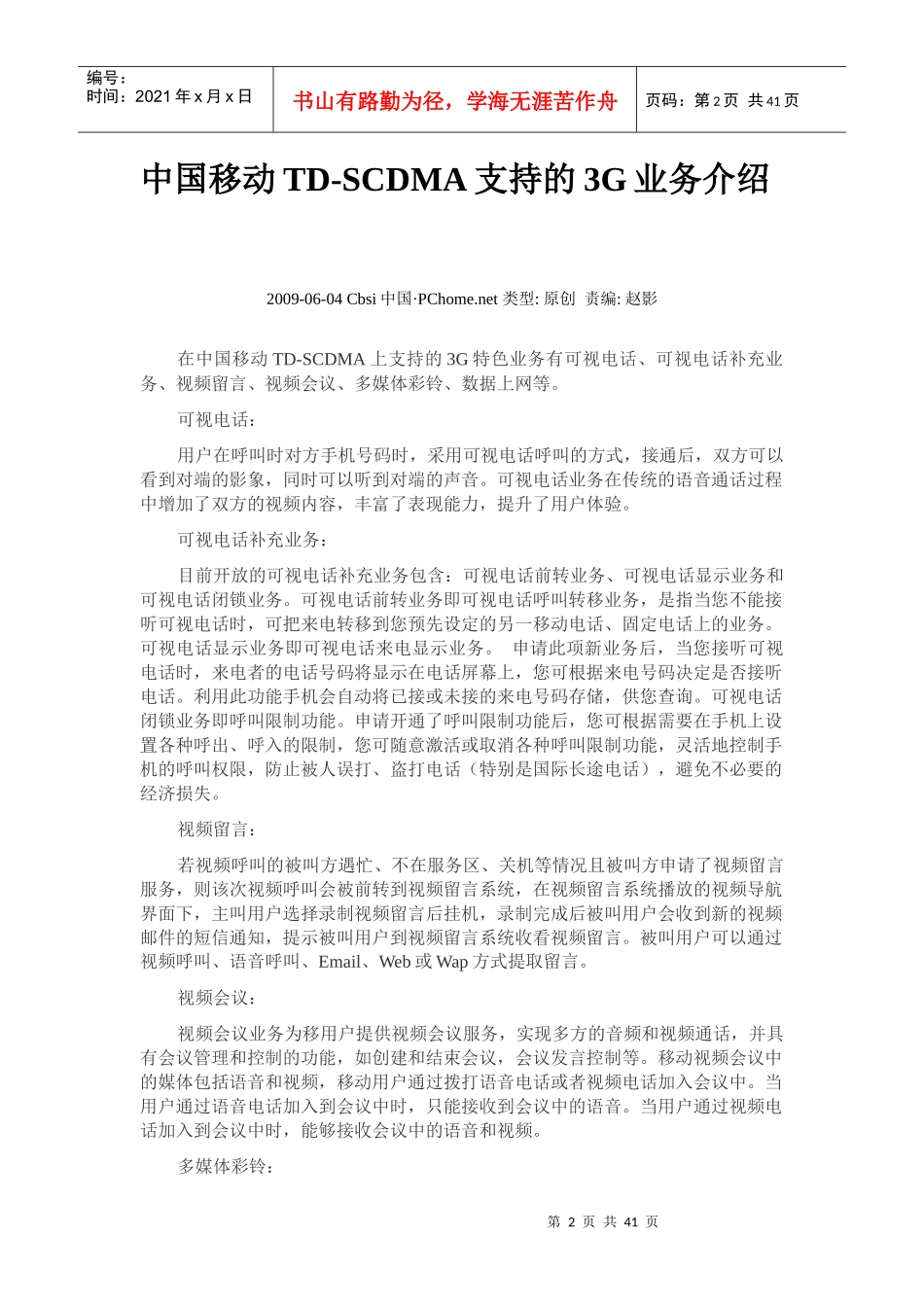 中国3G通信汇总_第2页