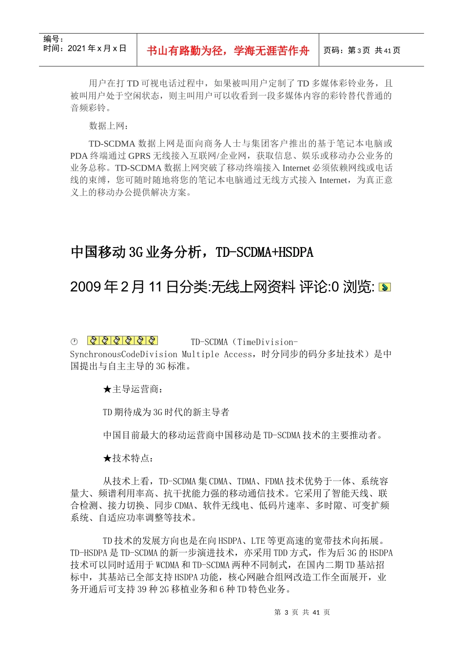 中国3G通信汇总_第3页