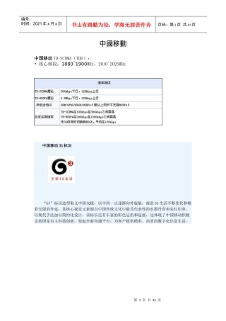 中国3G通信汇总