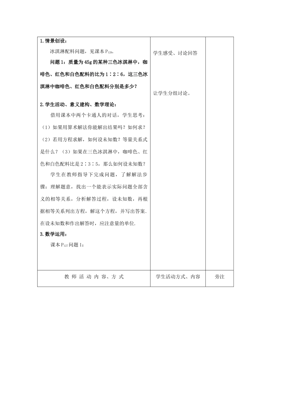 七年级数学上册 第4章 一元一次方程 4.3 用方程解决问题（1）教案 苏科版-苏科版初中七年级上册数学教案_第2页