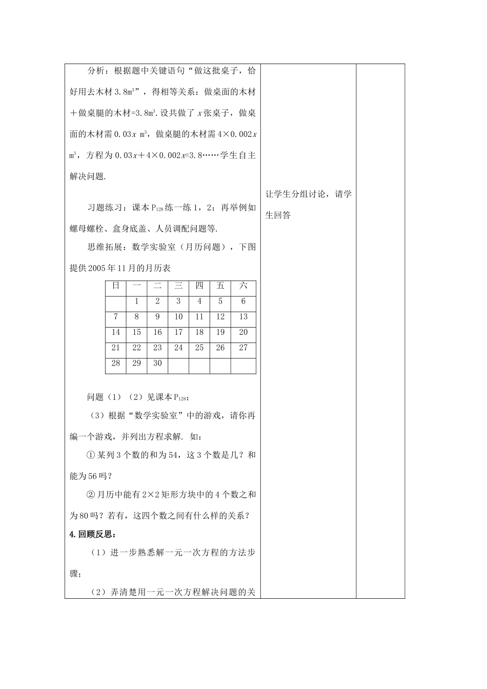 七年级数学上册 第4章 一元一次方程 4.3 用方程解决问题（1）教案 苏科版-苏科版初中七年级上册数学教案_第3页
