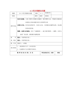 七年级数学上册 第4章 一元一次方程 4.3 用方程解决问题（1）教案 苏科版-苏科版初中七年级上册数学教案
