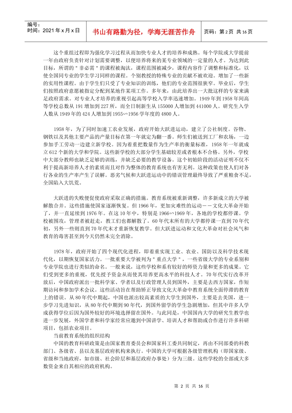 中国农业教育、研究与推广――现状与前景_第2页