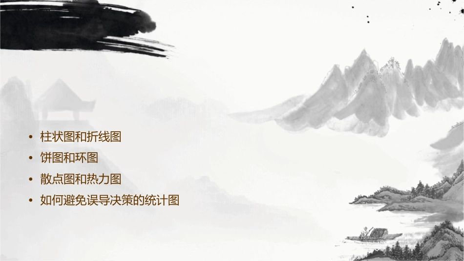 容易误导决策的统计图课件_第2页