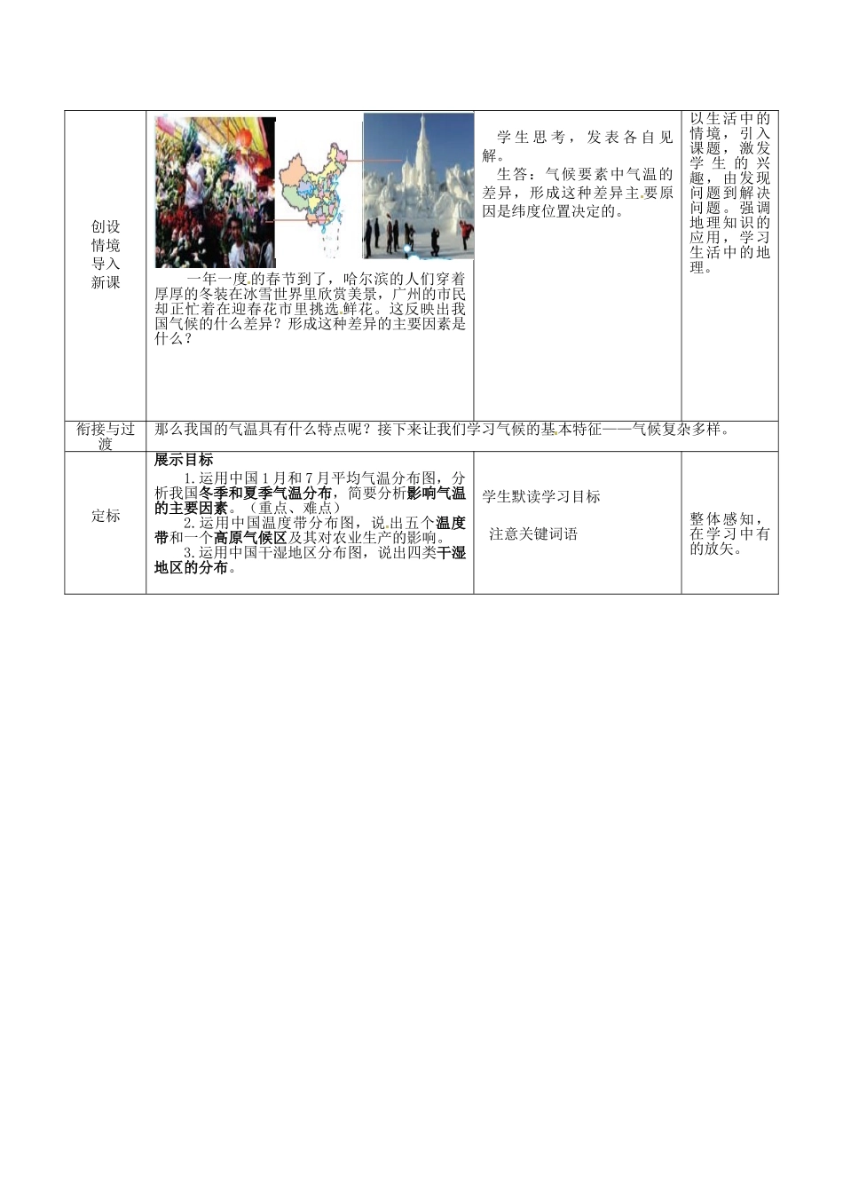 山东省滕州市洪绪中学八年级地理上册《2.2 气候的基本特征》（第2课时气候复杂多样）教案 商务星球版_第2页