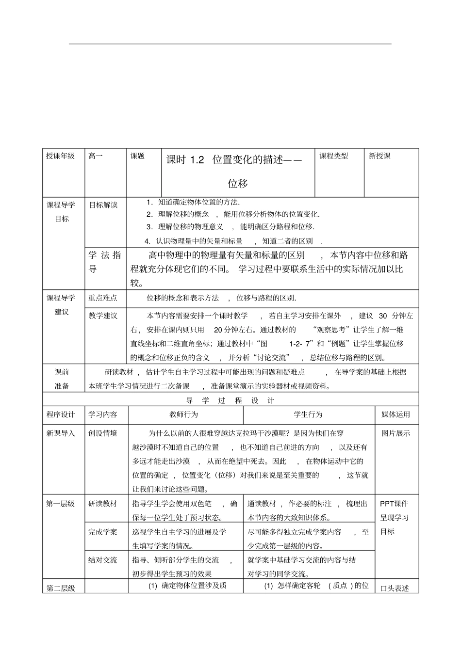 (共23套)高中物理必修1(全册)导学案汇总_第3页