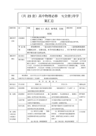 (共23套)高中物理必修1(全册)导学案汇总