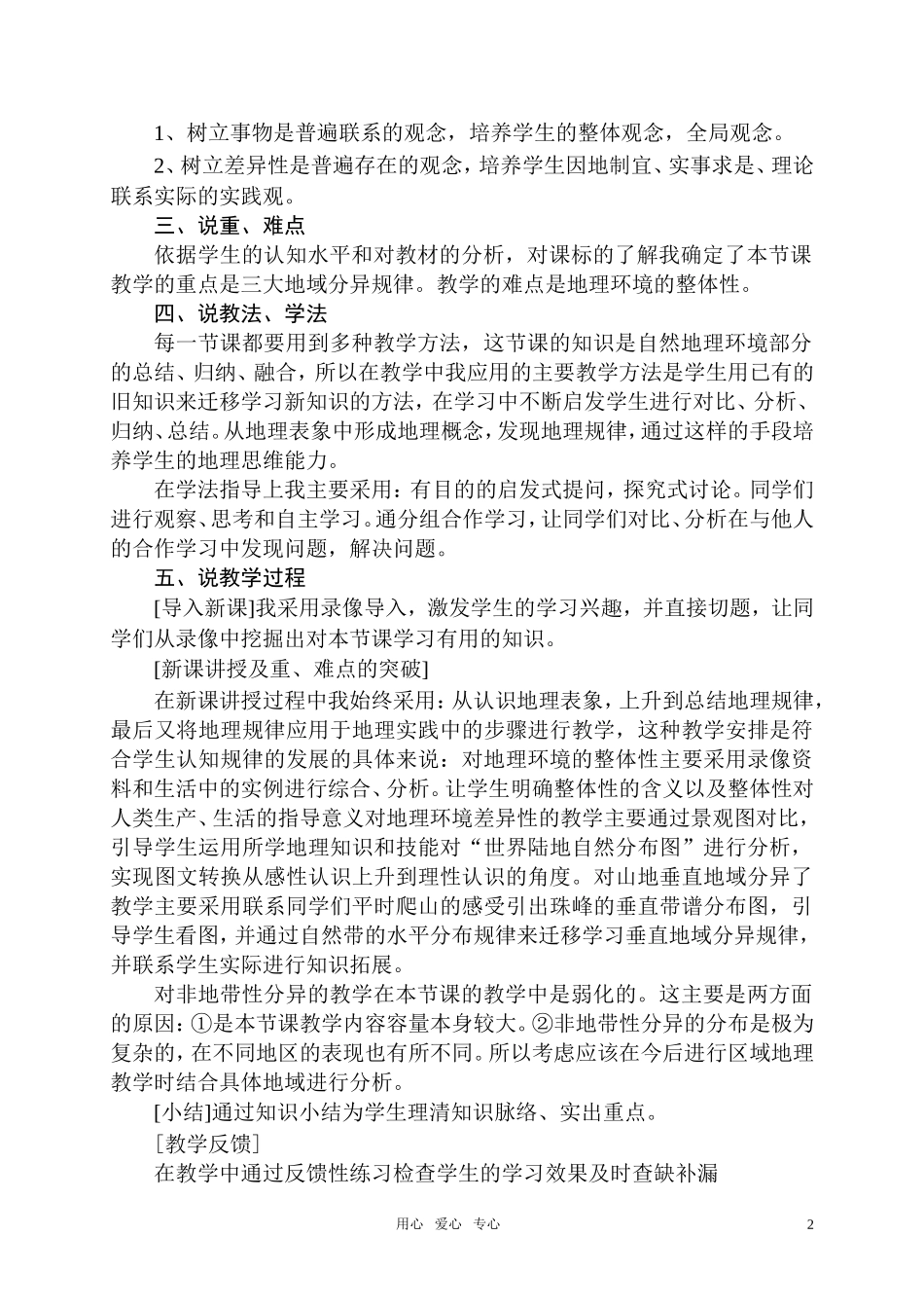 高中地理《地理环境的整体性和差异性》说课稿 新人教版必修1_第2页