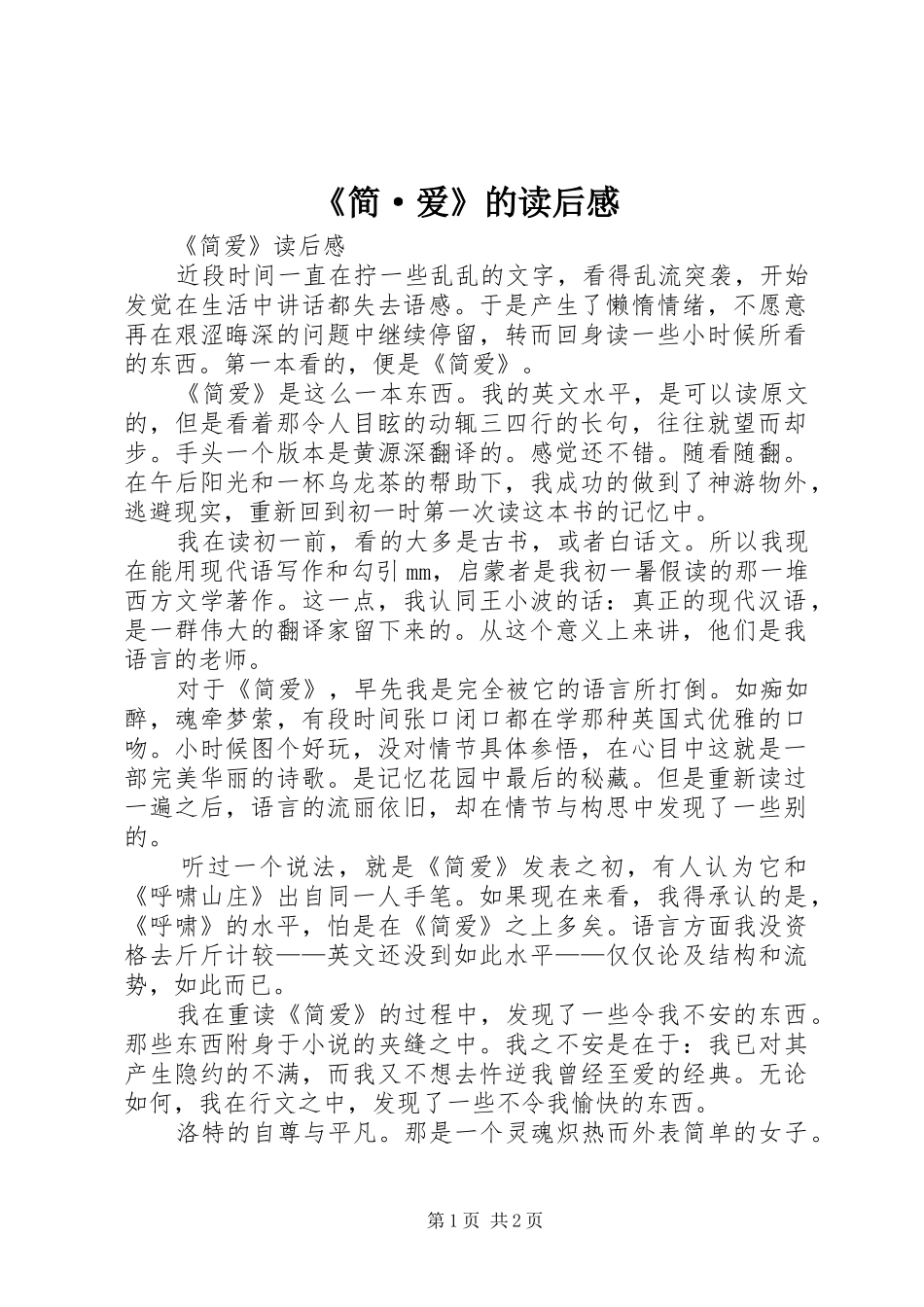 《简·爱》的读后感 _第1页