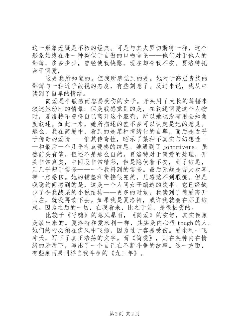 《简·爱》的读后感 _第2页
