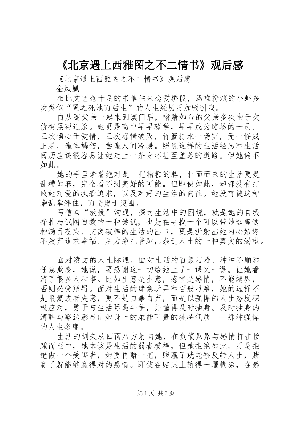 《北京遇上西雅图之不二情书》观后感 _第1页