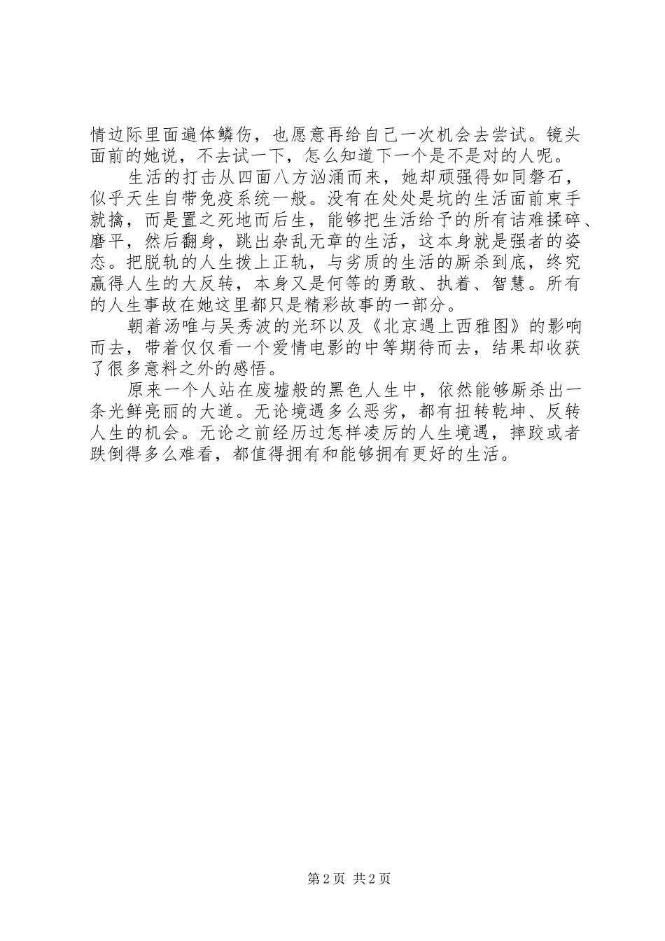 《北京遇上西雅图之不二情书》观后感 _第2页