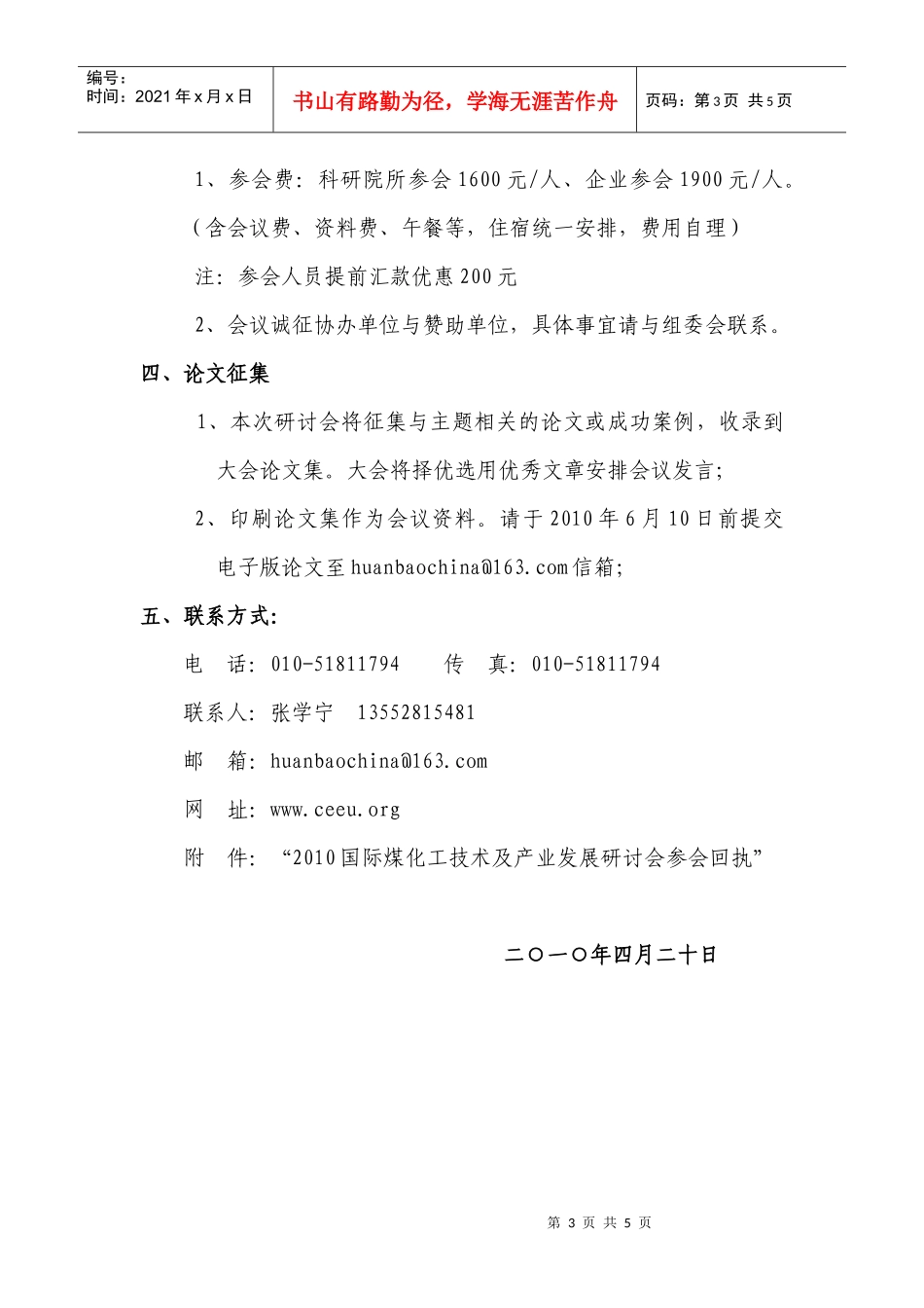XXXX国际煤化工技术及产业发展研讨会邀请函-中国能源环_第3页