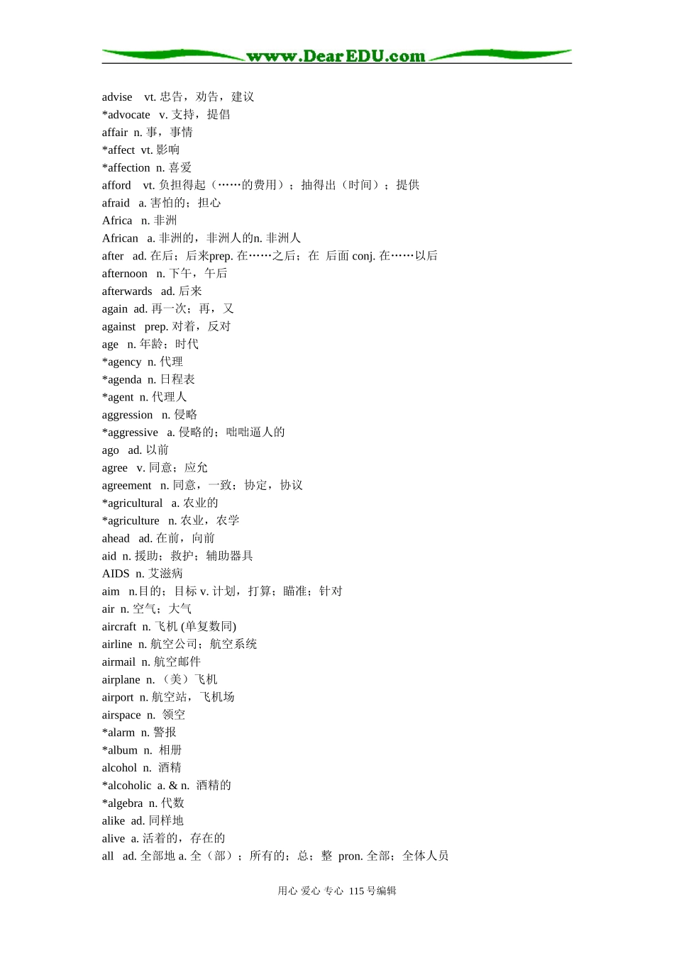 高三英语新课程标准词汇表_第3页