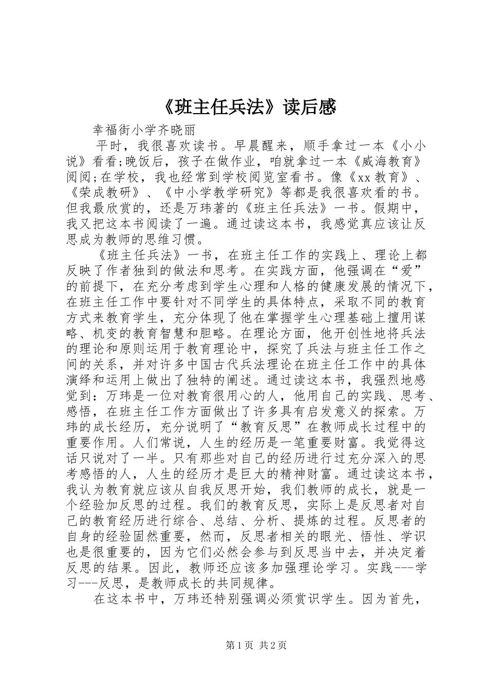 《班主任兵法》读后感 _第1页