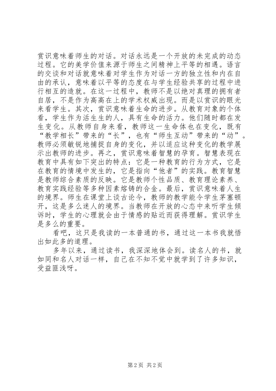 《班主任兵法》读后感 _第2页