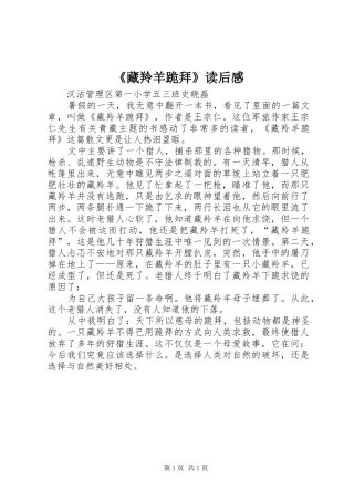 《藏羚羊跪拜》读后感 