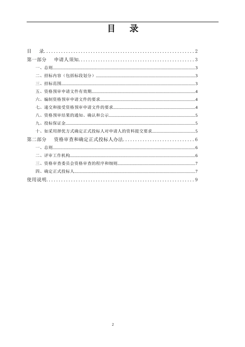 [中药生产现代化GMP二期建设工程技术改造项目]_第2页