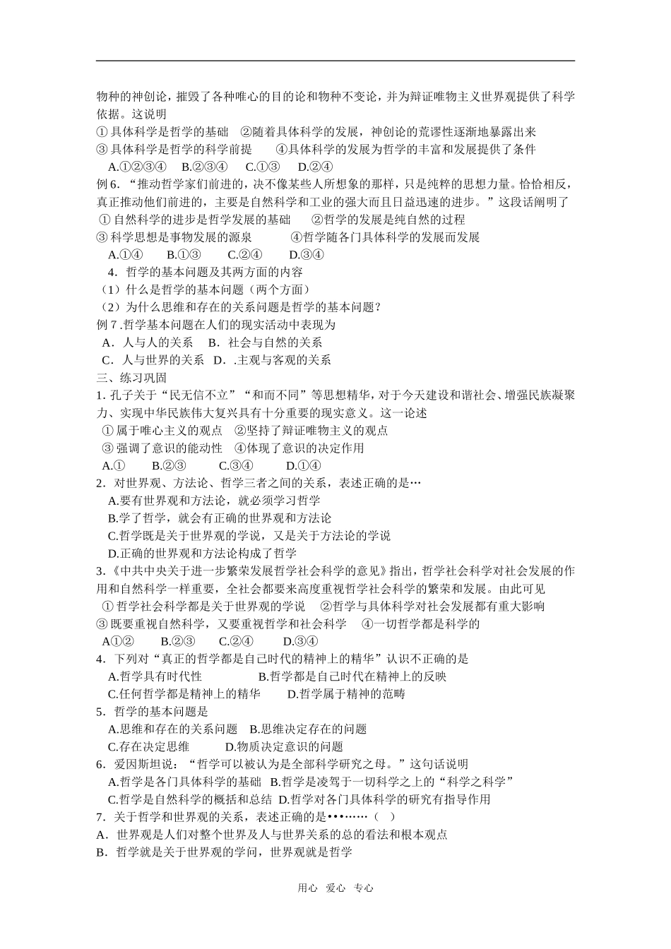 高三政治生活与哲学一轮复习集体备课教案_第2页