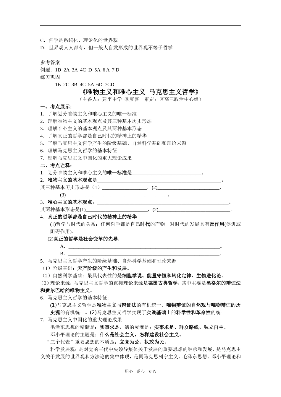 高三政治生活与哲学一轮复习集体备课教案_第3页