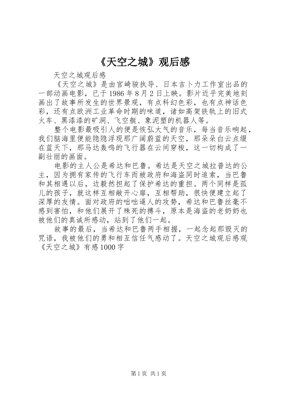 《天空之城》观后感 _第1页