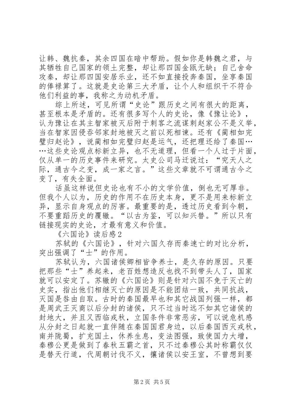 《六国论》读后感范文（精选3篇）_第2页