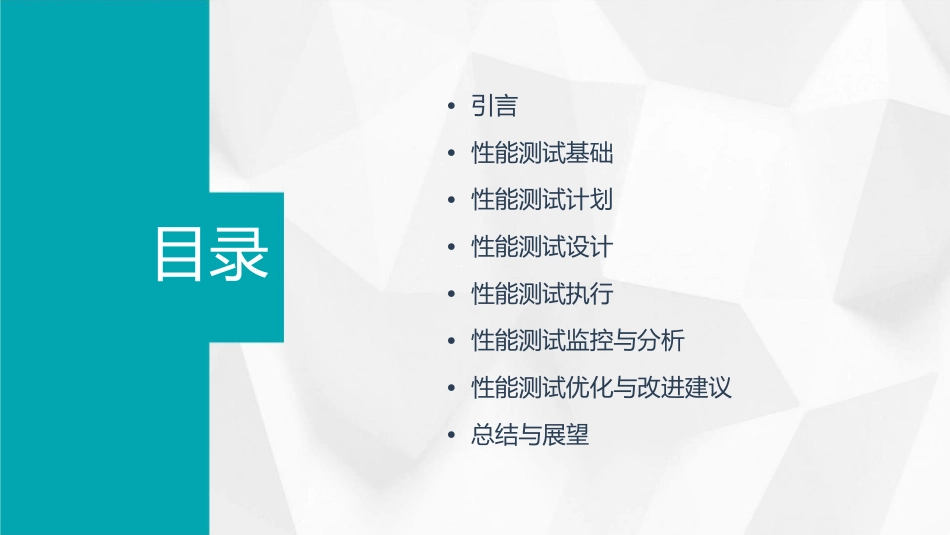 性能测试文档课件_第2页