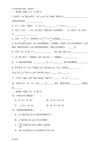 新人教版七年级上册整式的加减测试题(含答案)