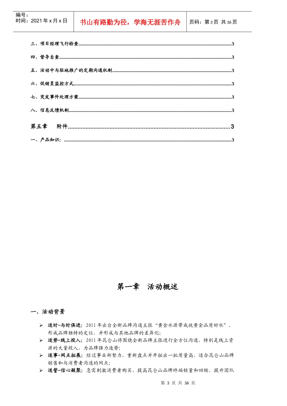XXXX年昆仑山天然雪山矿泉水活动6月档执行手册XXXX06-_第3页