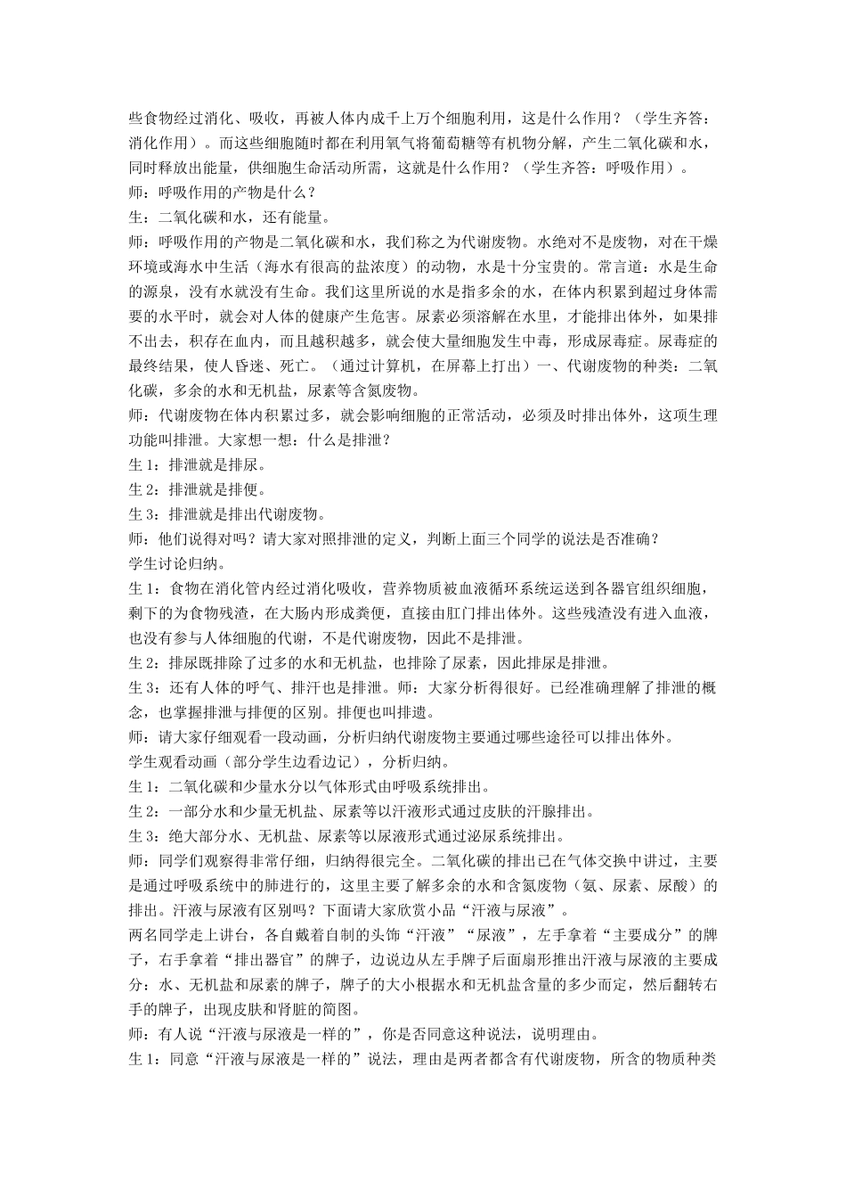 七年级生物下册 第11章 第一节 人体产生的代谢废物教案1 北师大版_第3页