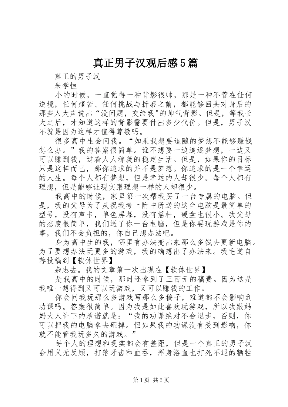 真正男子汉观后感5篇 _第1页