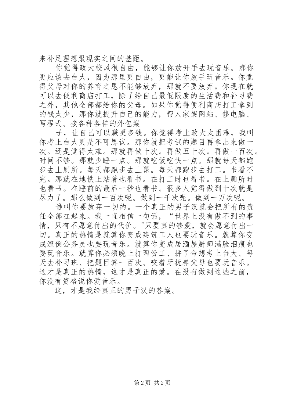 真正男子汉观后感5篇 _第2页