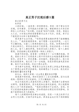 真正男子汉观后感5篇 