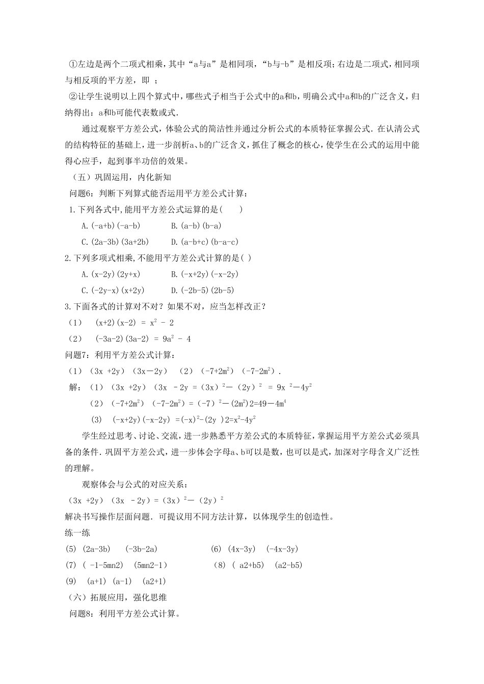 七年级数学下册 1.5 平方差公式教学设计 （新版）北师大版-（新版）北师大版初中七年级下册数学教案_第2页
