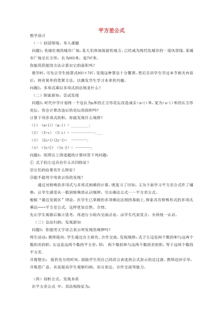 七年级数学下册 1.5 平方差公式教学设计 （新版）北师大版-（新版）北师大版初中七年级下册数学教案