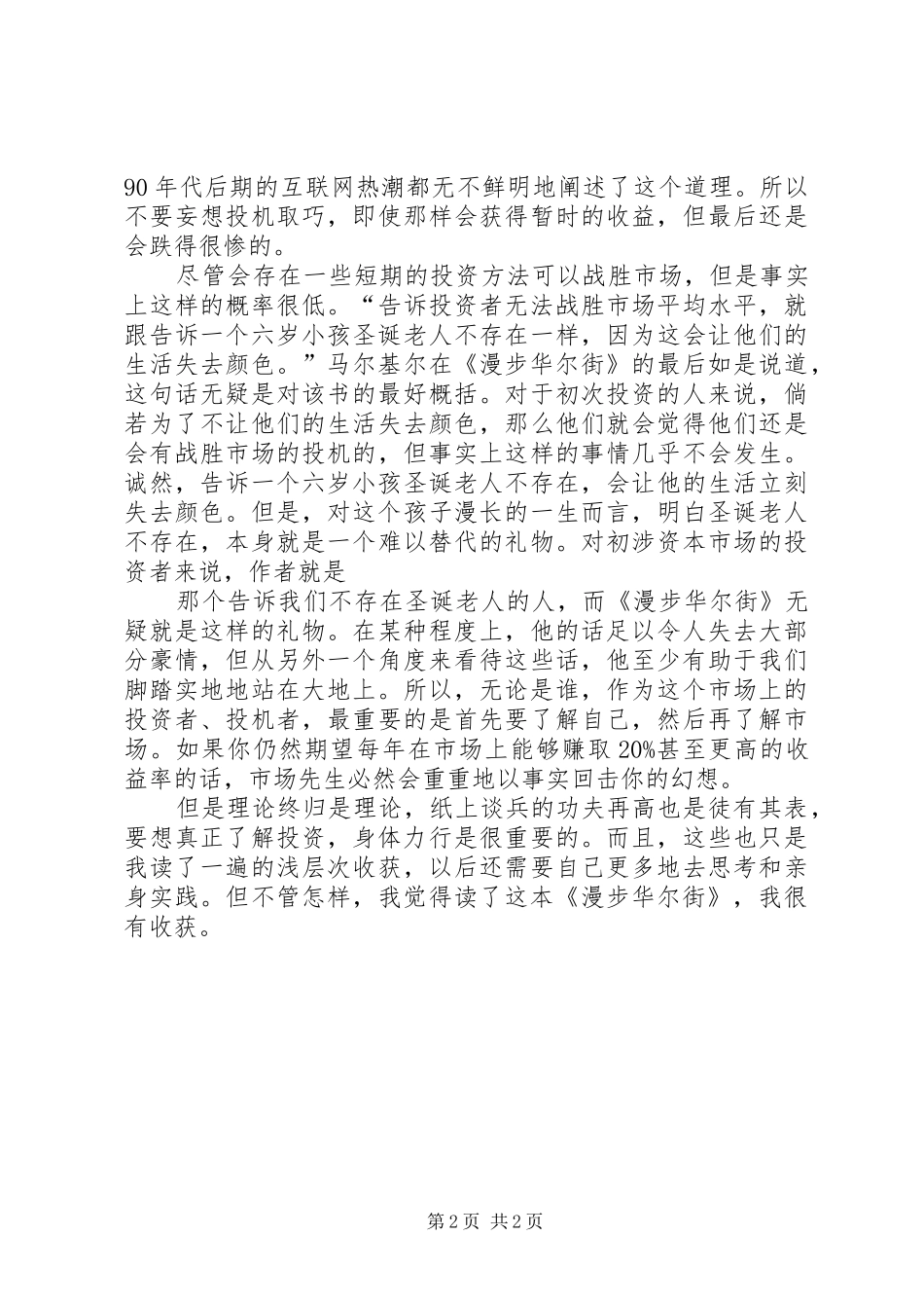漫步华尔街读后感 _第2页
