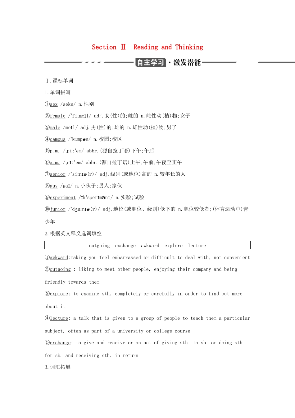 （3年高考2年模拟）版新教材高考英语 Welcome unit Section Ⅱ Reading and Thinking讲义 新人教版必修第一册-新人教版高三第一册英语教案_第1页