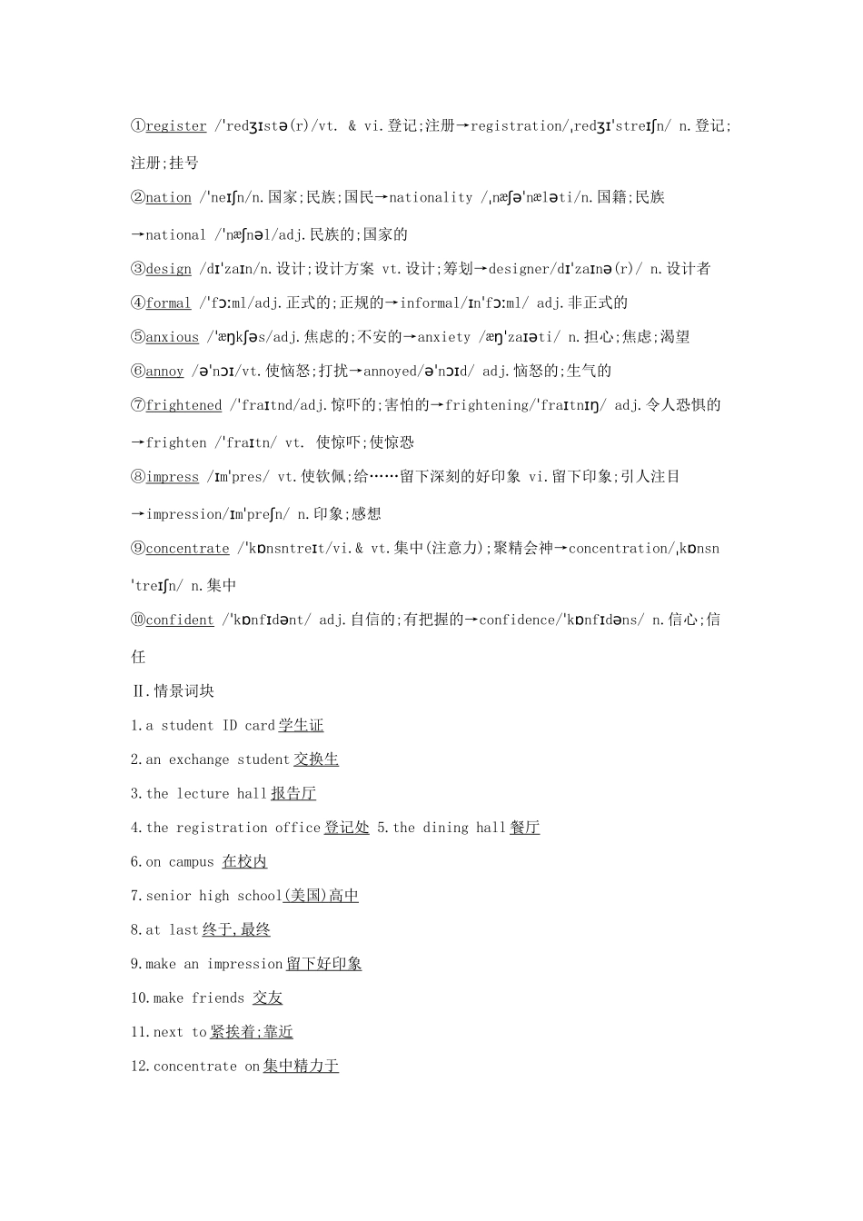 （3年高考2年模拟）版新教材高考英语 Welcome unit Section Ⅱ Reading and Thinking讲义 新人教版必修第一册-新人教版高三第一册英语教案_第2页