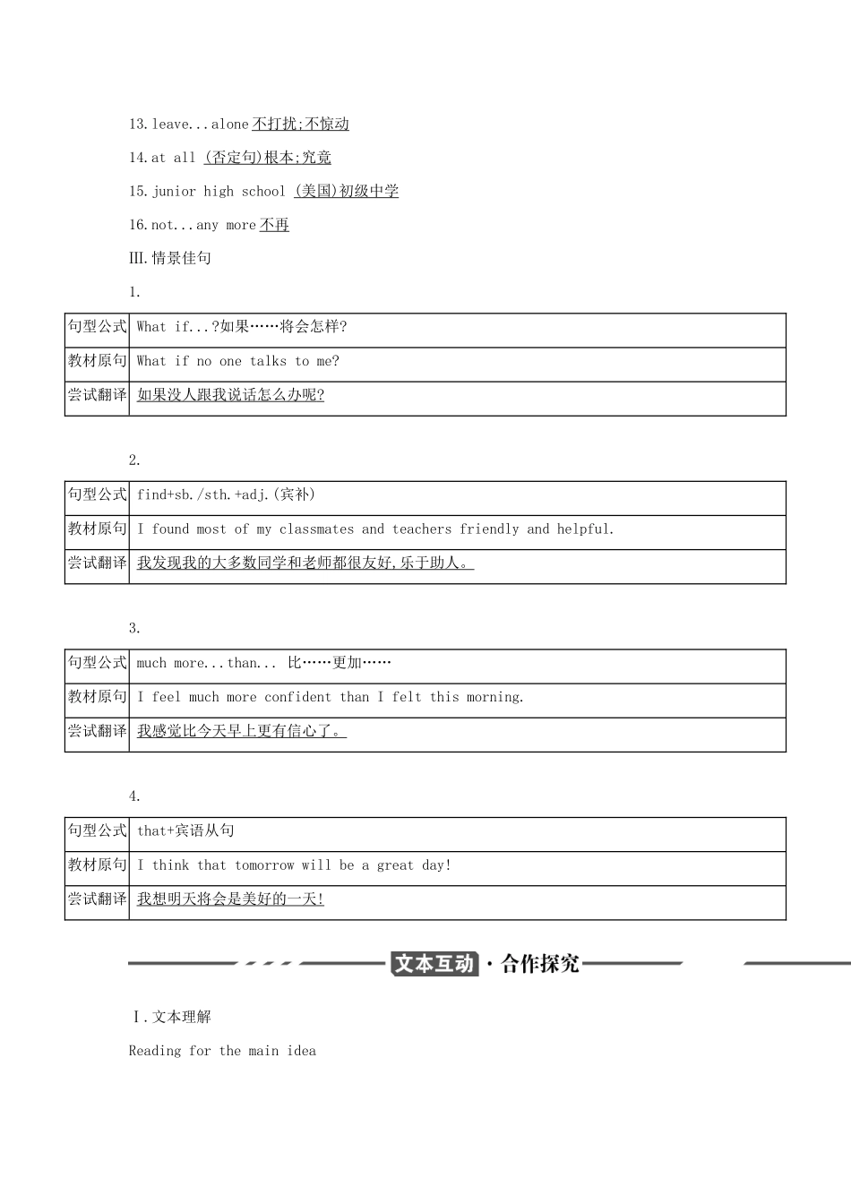 （3年高考2年模拟）版新教材高考英语 Welcome unit Section Ⅱ Reading and Thinking讲义 新人教版必修第一册-新人教版高三第一册英语教案_第3页