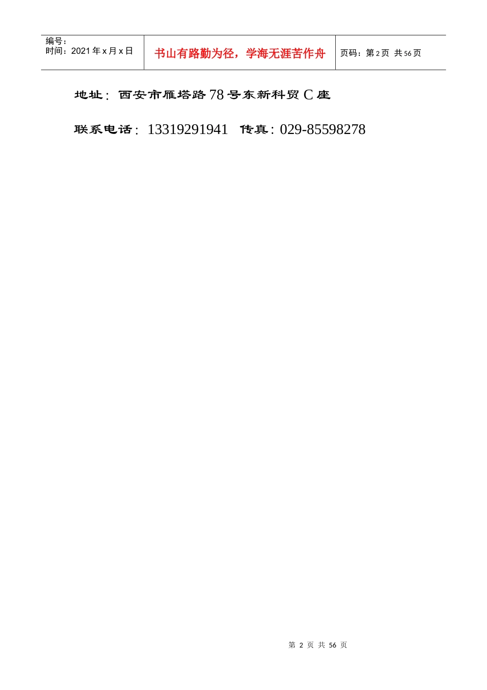 别墅小区方案_第2页